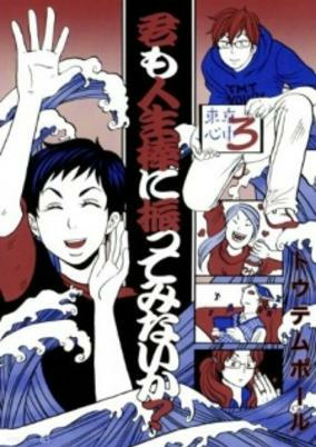 Titelbild von Kimi mo Jinseibou ni Futte Minai ka?