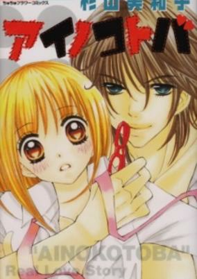 Capa de Ai no Kotoba