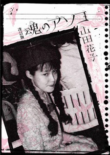 Capa de Tamashii no Asoko