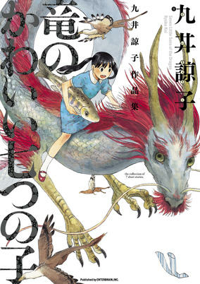 Capa de Ryuu no Kawaii Nanatsu no Ko
