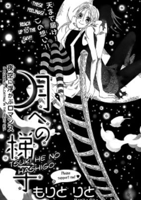 Cover of Tsuki e no Hashigo