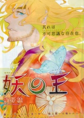 Capa de Ayakashi no Ou