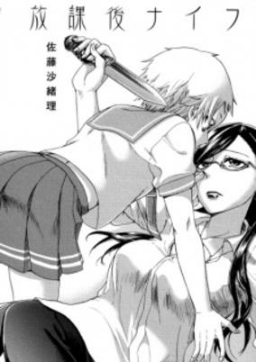 Cover of Houkago Knife