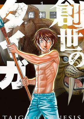 Capa de Sousei no Taiga