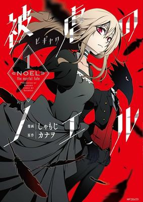 Titelbild von Higyaku no Noel