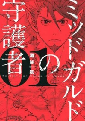 Cover of Midgard no Shugosha