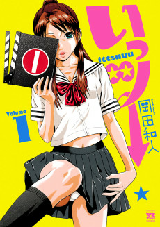 Capa de Ittsuuu