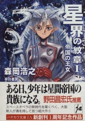 Titelbild von Seikai no Monshou
