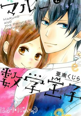 Capa de Maruko to Suugaku Ouji