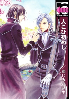 Capa de Hito Kohi Someshi
