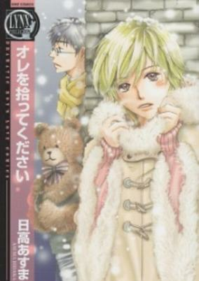Titelbild von Ore wo Hirotte Kudasai