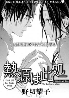 Cover of Netsugen wa Koko