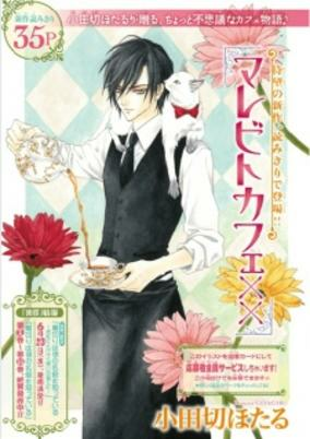 Cover of Marebito Cafe xx