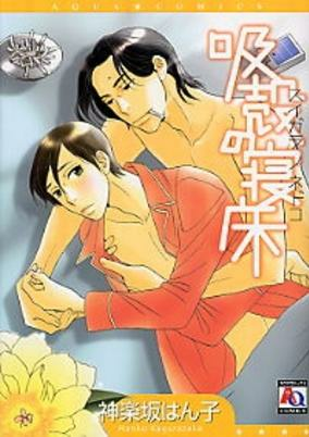 Capa de Suigara no Nedoko