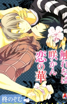 Capa de Furenaba Sakan Koi no Hana