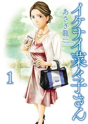 Capa de Ikenai Nanako-san