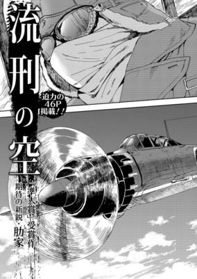 Capa de Ryuukei no Sora