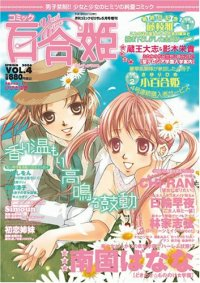 Capa de Comic Yuri Hime