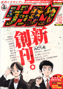 Capa de Shounen Magazine (Monthly)