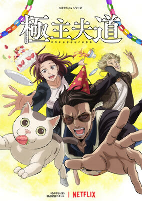 Capa de Anime