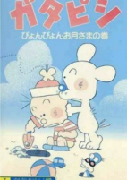 Titelbild von Anime