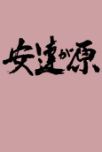 Capa de Anime