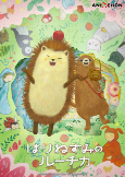 Cover of Anime
