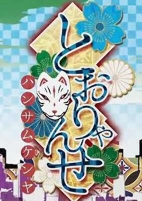 Titelbild von Anime