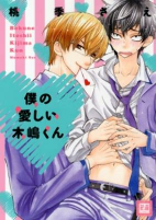 Titelbild von Manga