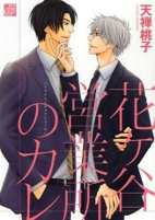 Cover of Manga