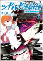 Titelbild von Manga