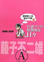 Cover of Manga