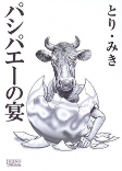 Cover of Manga