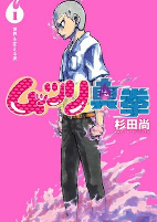 Capa de Manga