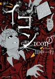 Cover of Manga
