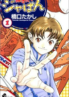 Capa de Manga