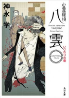 Titelbild von Manga