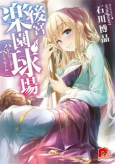 Titelbild von Manga