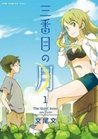 Cover of Manga