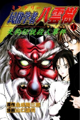Capa de Manga