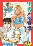 Capa de Manga