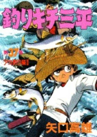 Cover of Manga