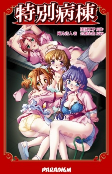Cover of Manga