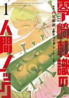 Titelbild von Manga