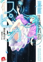 Cover of Manga