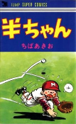 Titelbild von Manga