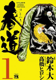Capa de Manga
