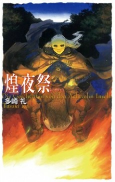 Titelbild von Manga