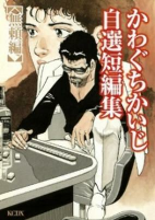 Capa de Manga