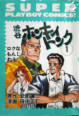 Capa de Manga
